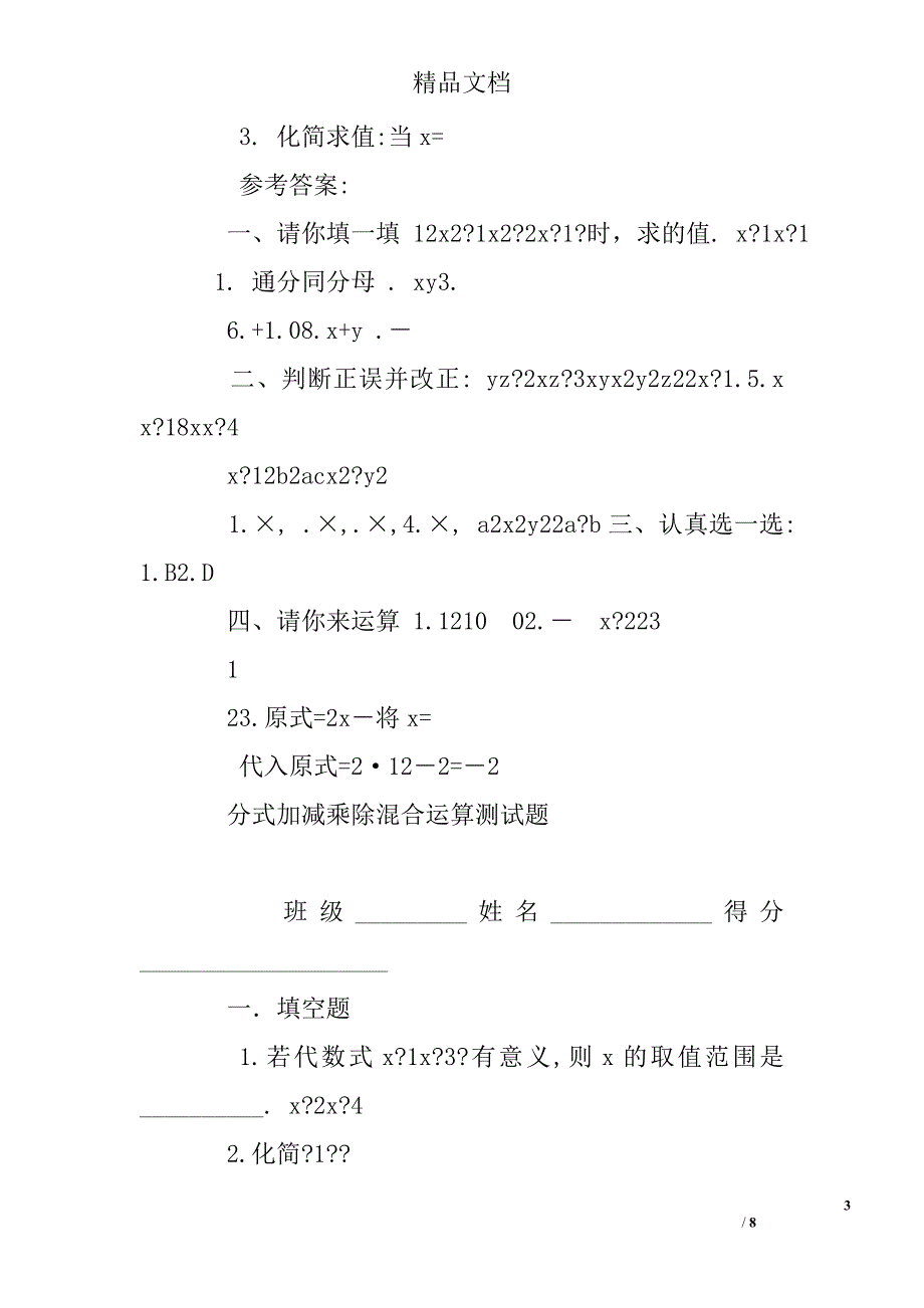 八年级分式加减练习题及答案_第3页