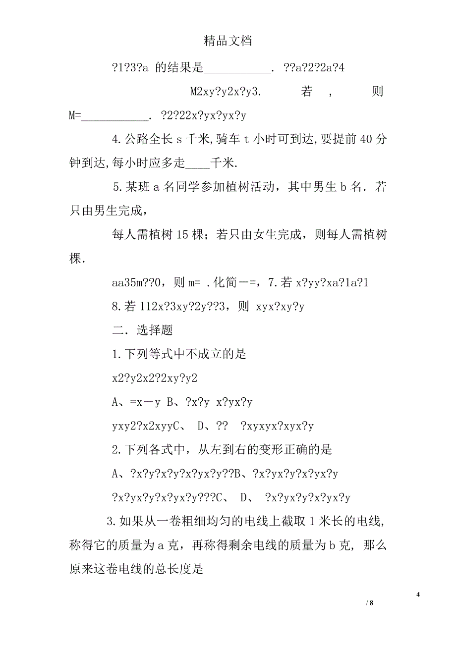 八年级分式加减练习题及答案_第4页