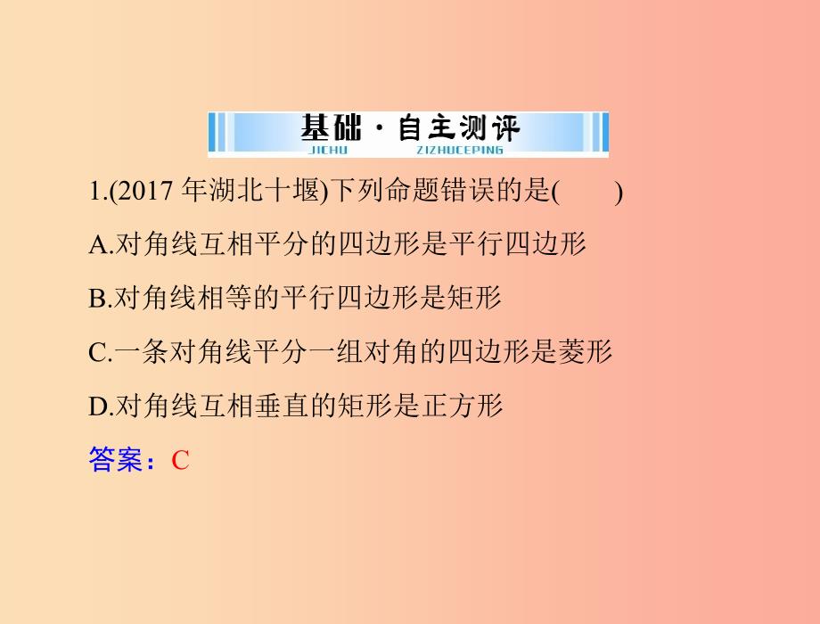 中考数学复习第一部分中考基础复习第四章图形的认识第3讲四边形与多边形第2课时特殊的平行四边形.ppt_第3页