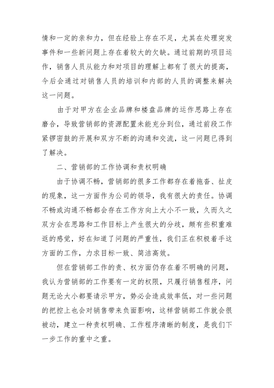 房地产销售员长篇内容工作总结范本_第4页