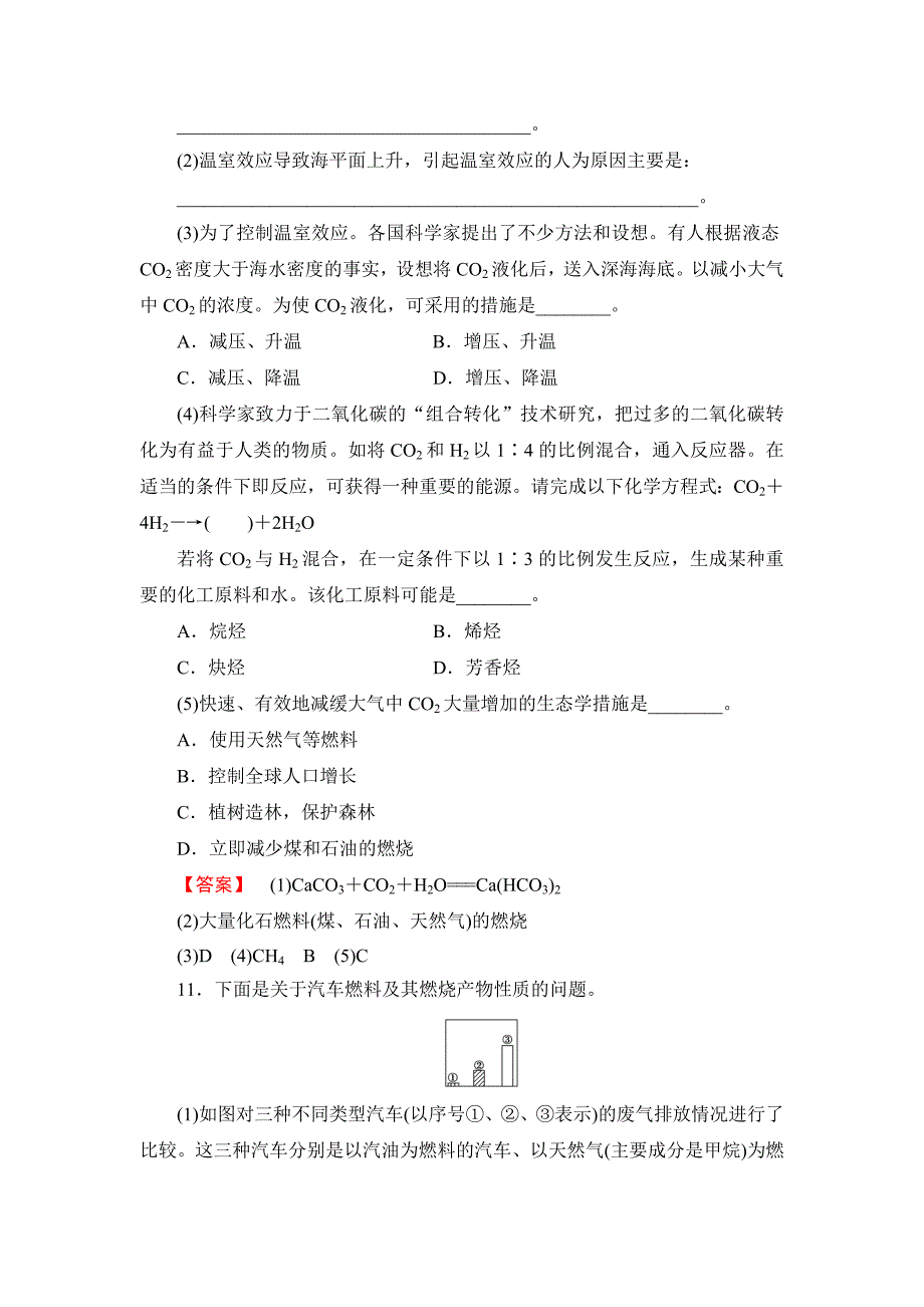 最新鲁科版选修2课时作业：主题1课题1空气分离含答案_第4页