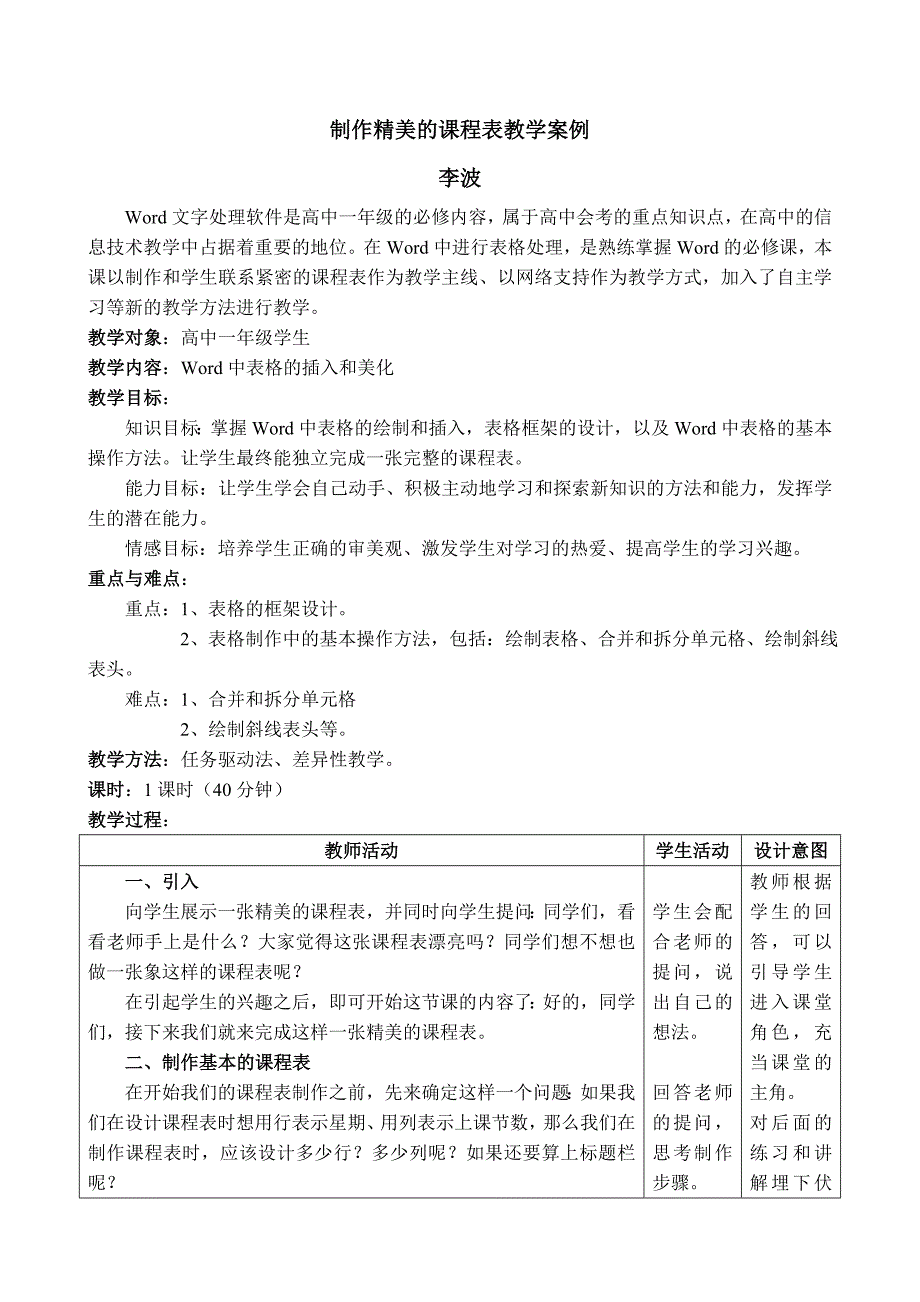 制作精美的课程表教学案例.doc_第1页