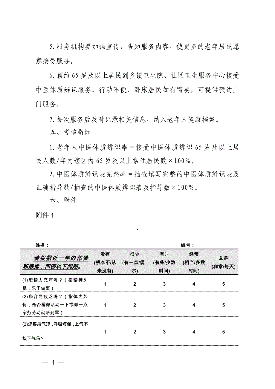 中医药健康管理服务规范_第3页