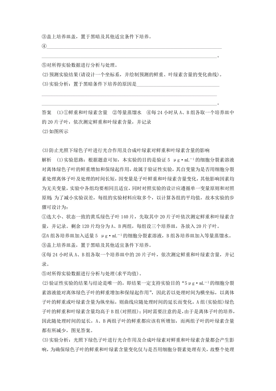 （江苏专用）2022高考生物二轮复习 专题十三 常考实验技能 考点38 实验步骤或思路的科学设计与准确描述学案_第2页