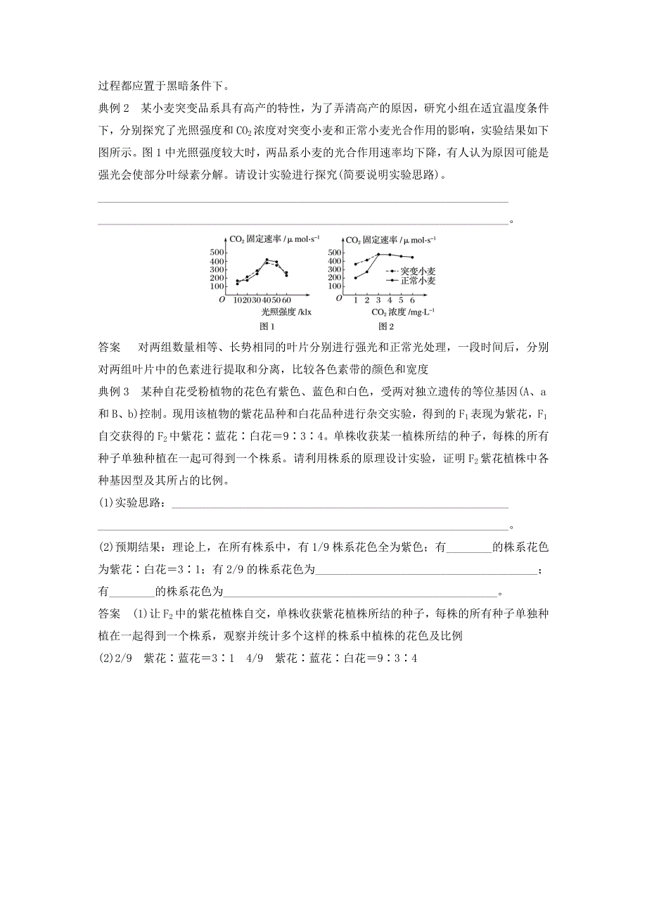 （江苏专用）2022高考生物二轮复习 专题十三 常考实验技能 考点38 实验步骤或思路的科学设计与准确描述学案_第3页