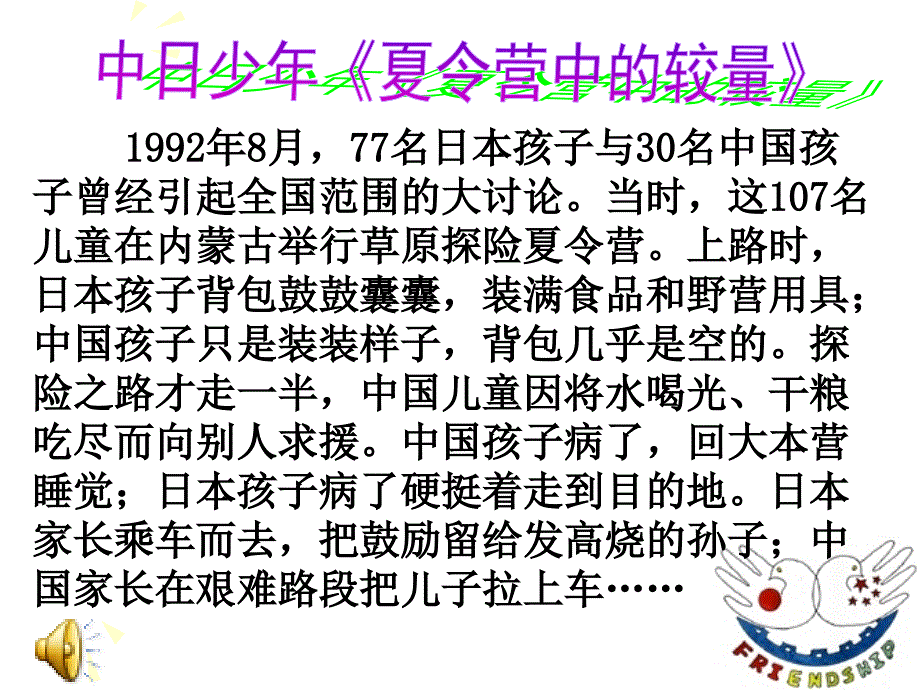 七年级政治下册第三课告别依赖走向自立课件人教版_第2页