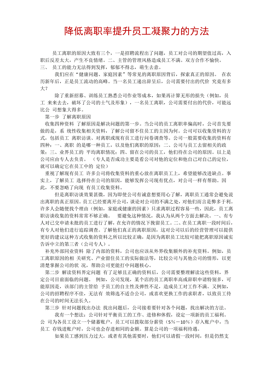 降低离职率提升员工凝聚力的方法_第1页