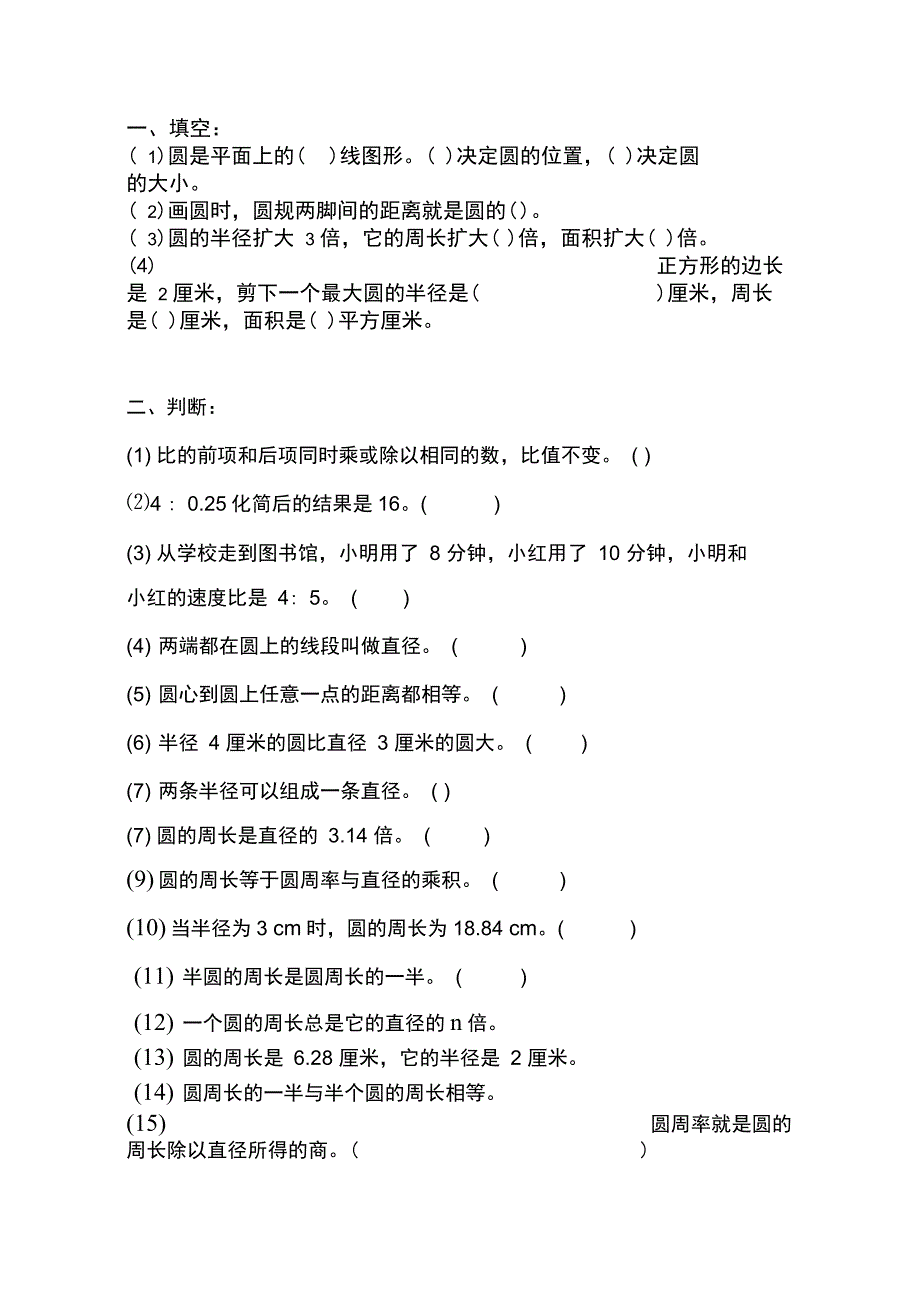 小学六年级数学有关圆的练习题_第1页