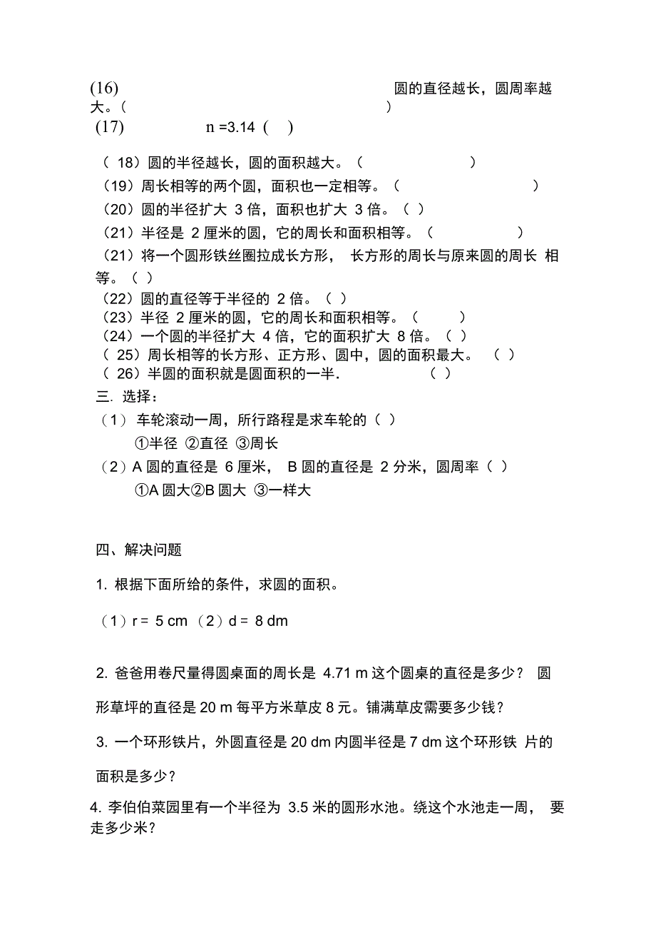 小学六年级数学有关圆的练习题_第2页