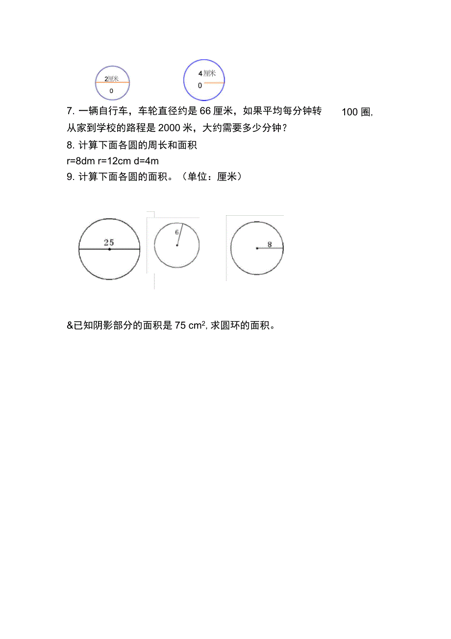 小学六年级数学有关圆的练习题_第4页