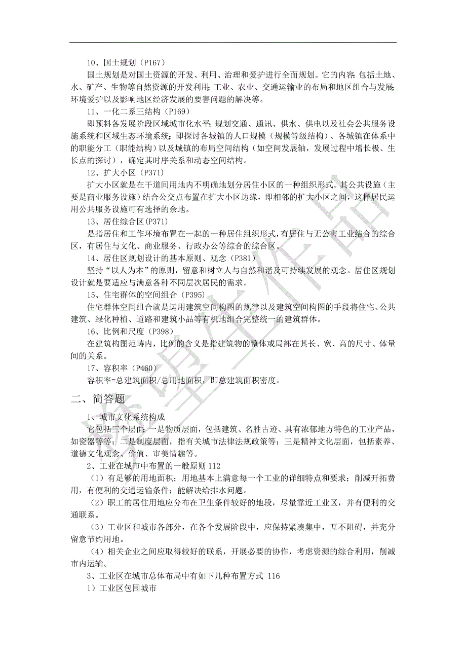 城市规划原理期末考试重点_第2页