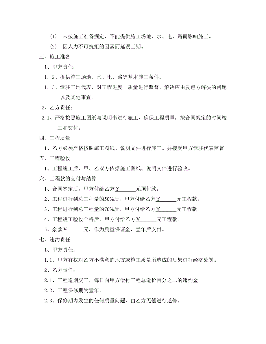 办公楼装修合同.doc_第2页