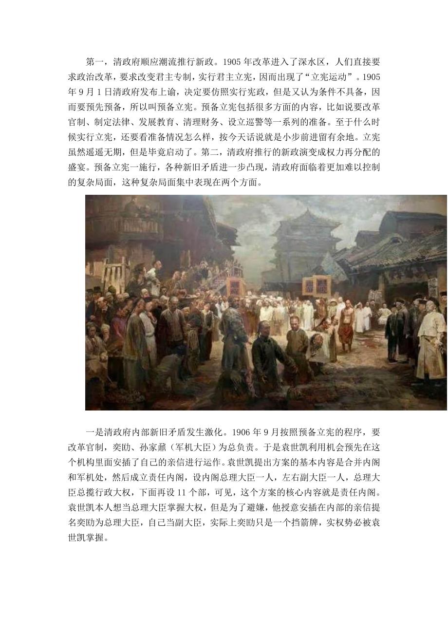 问渠——清王朝的最后十年.doc_第4页