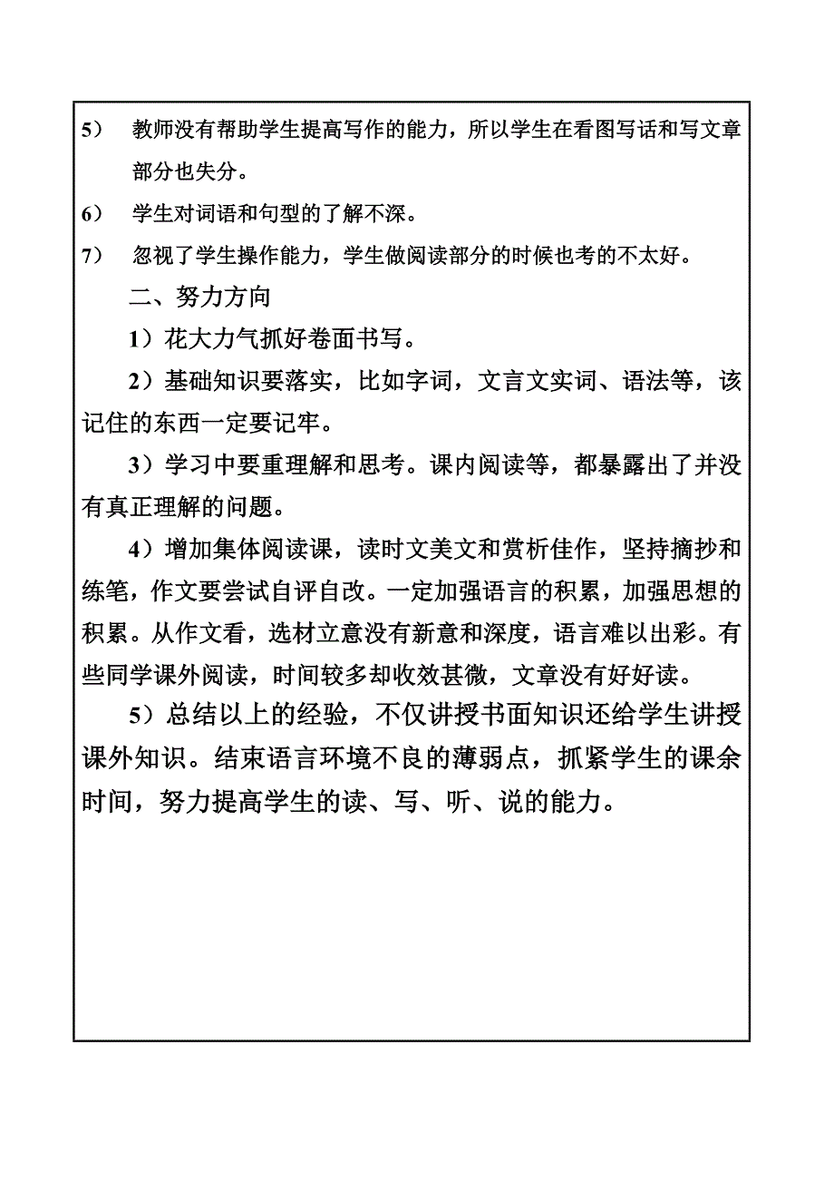 四年级汉语上册2012第一学期质量分析4-1班.doc_第2页