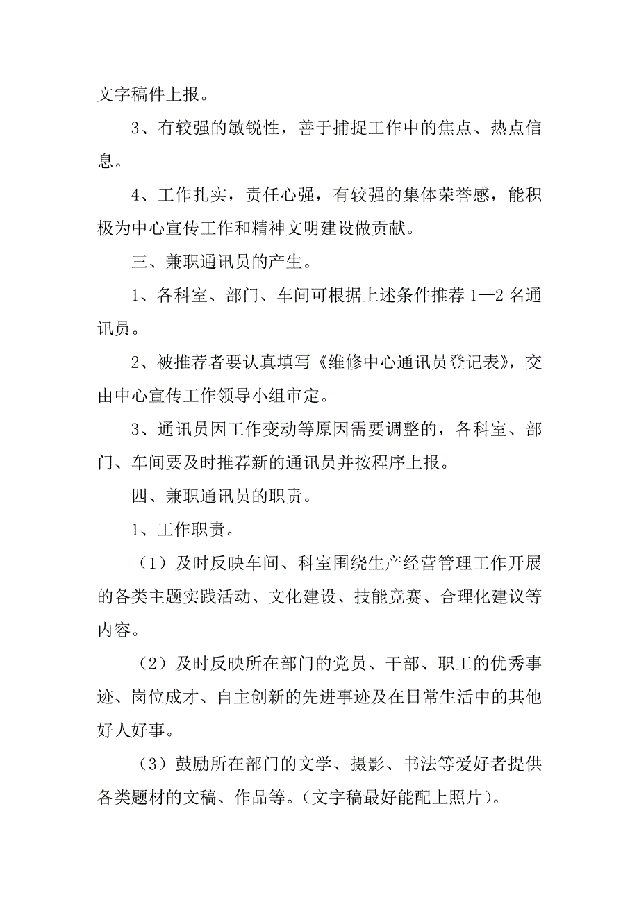 2023年维修中心宣传报道工作管理办法_第2页