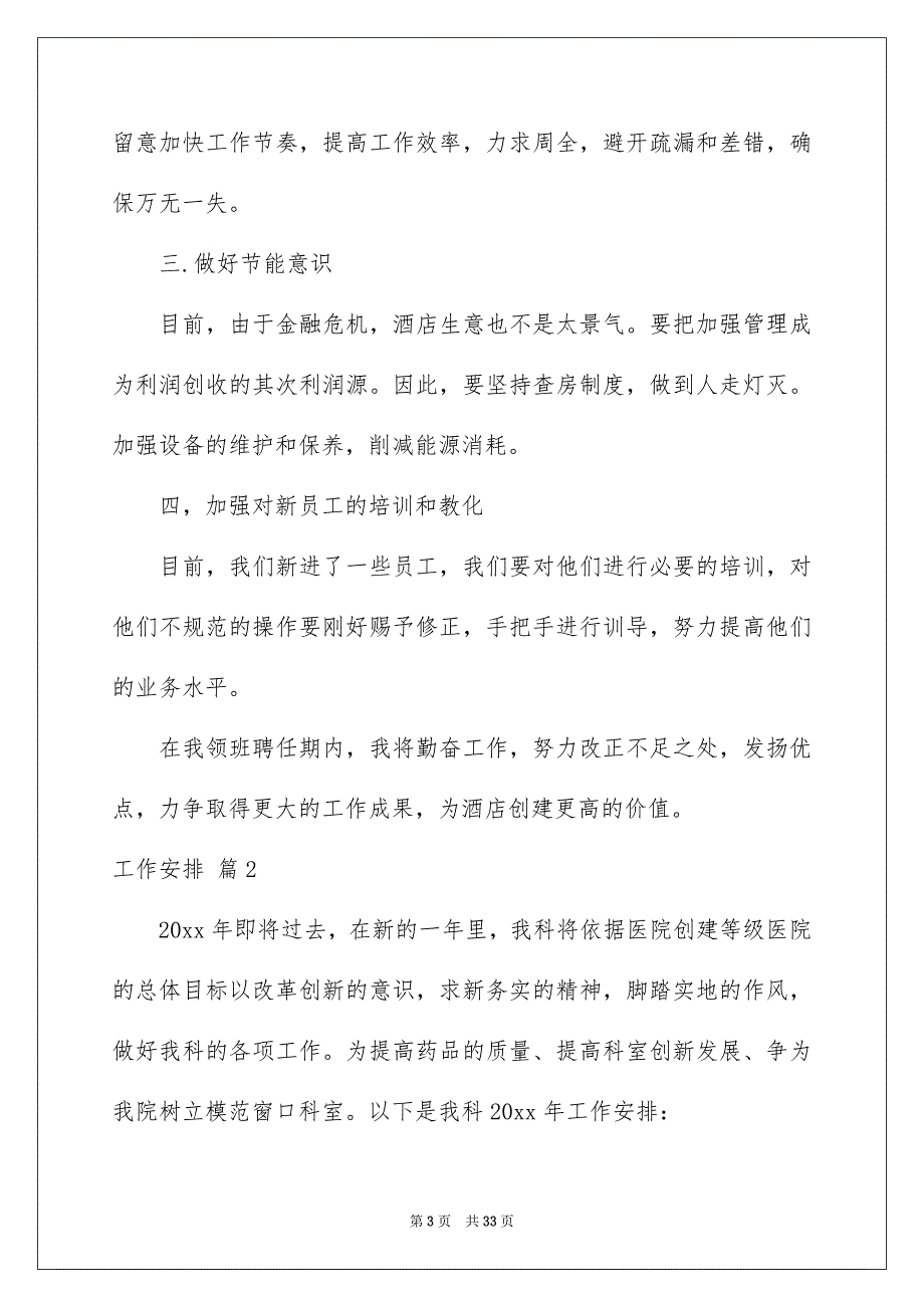 好用的工作安排汇编8篇_第3页