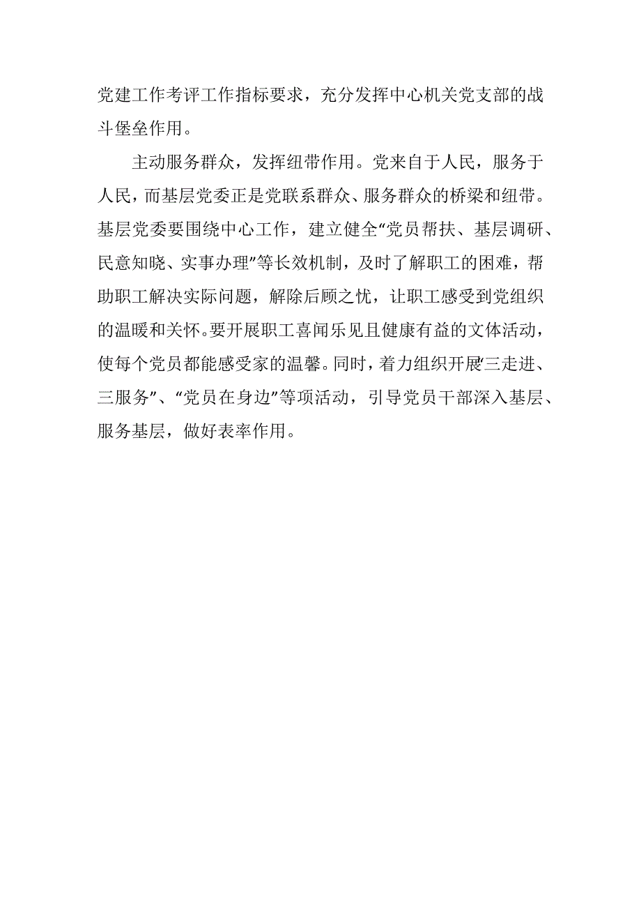 2023年县发改委有关“围绕中心抓党建促进经济快发展”交流发言.docx_第3页