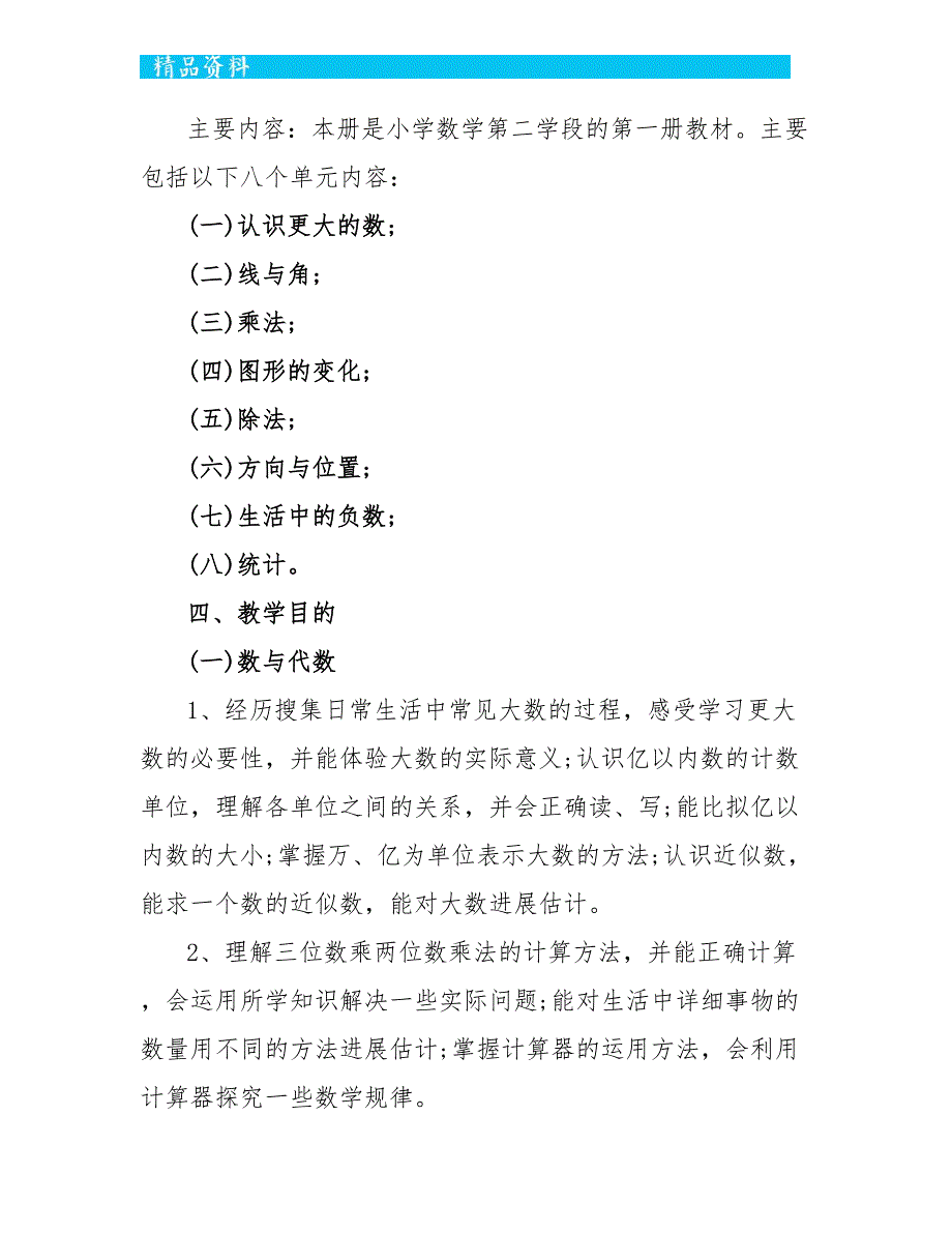 小学四年级数学教师个人工作计划报告5篇_第2页