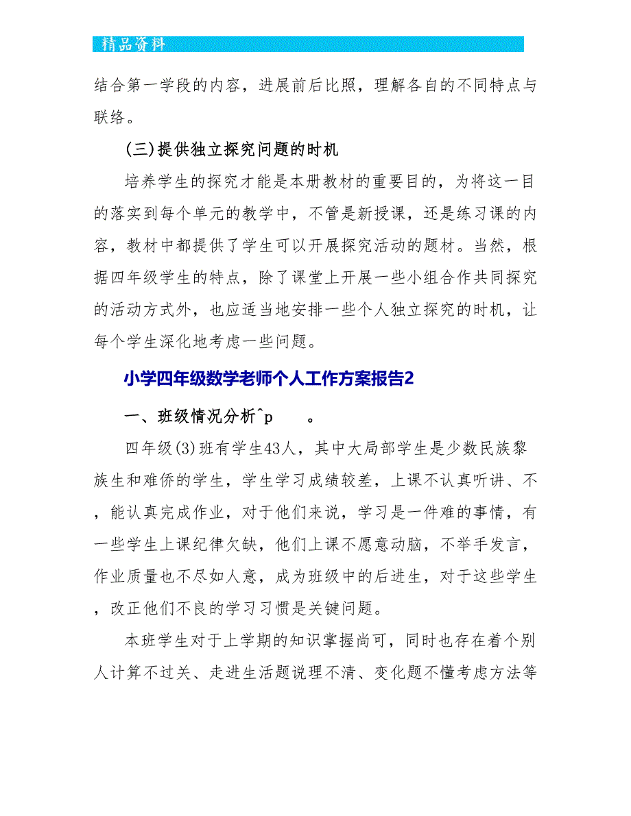 小学四年级数学教师个人工作计划报告5篇_第5页