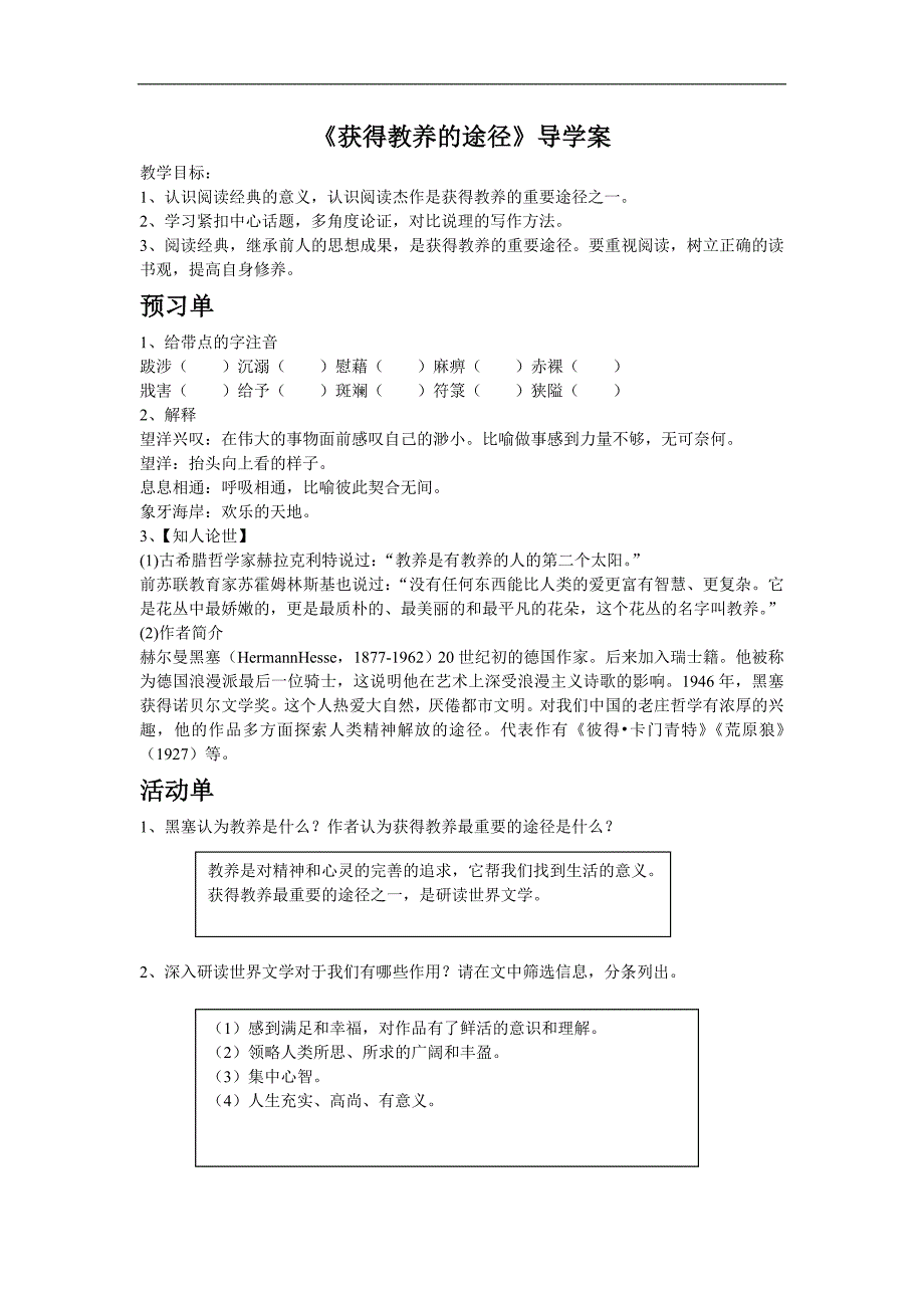 获得教养的途径.doc_第1页