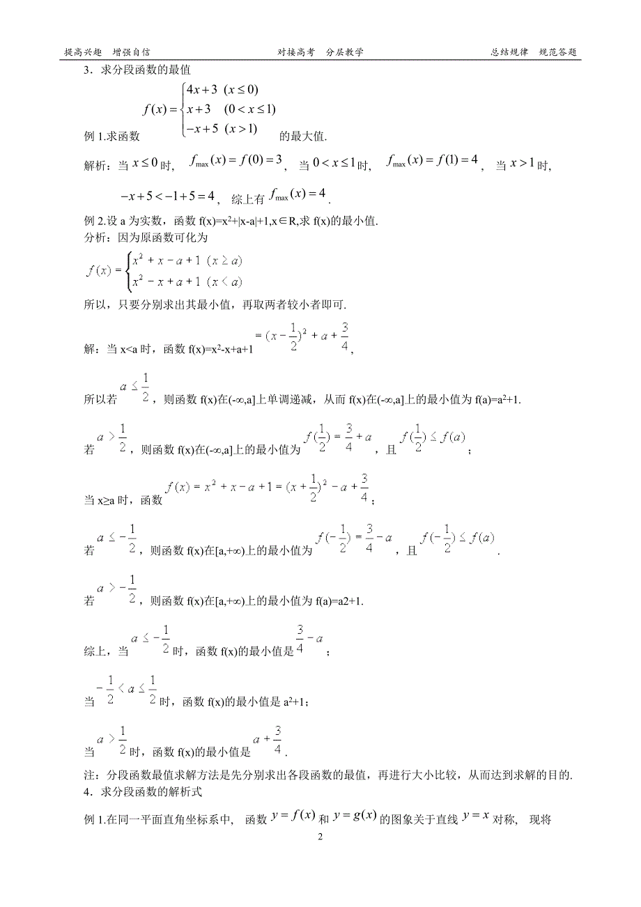 高中常见分段函数题型归纳_第2页