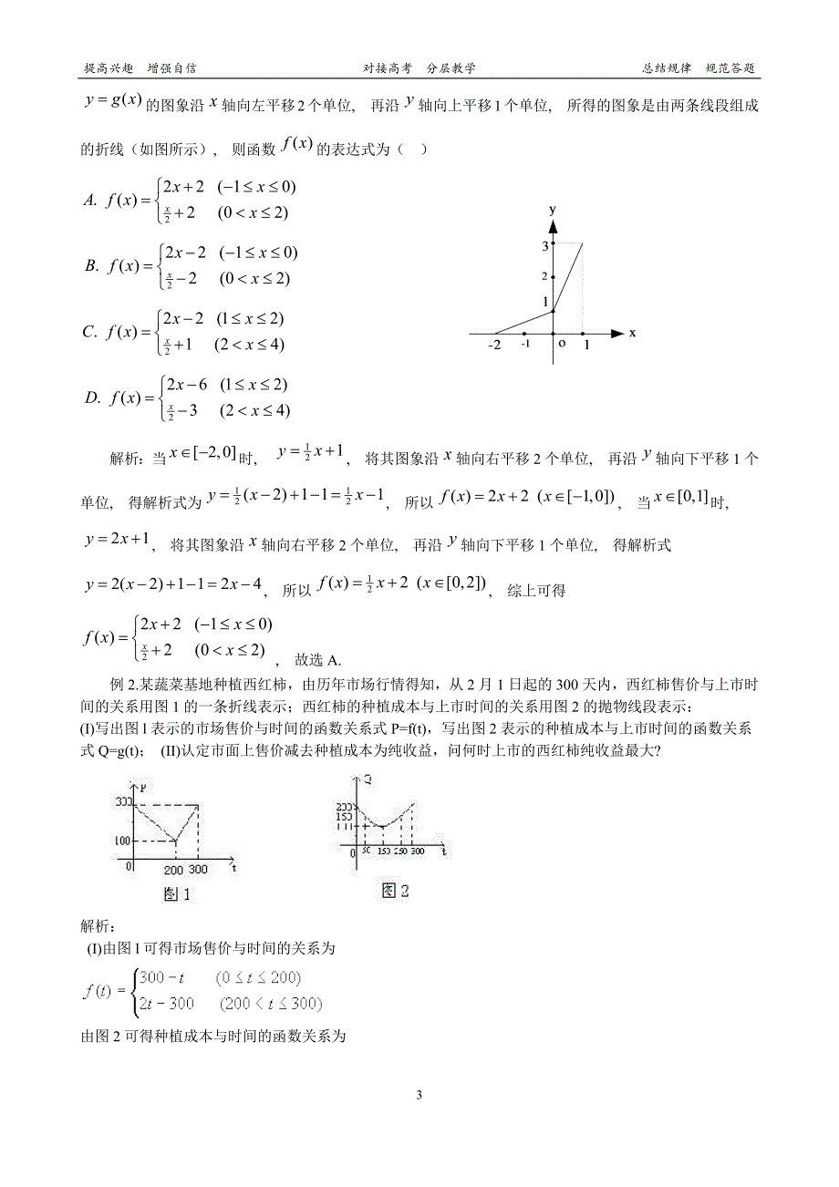 高中常见分段函数题型归纳_第3页