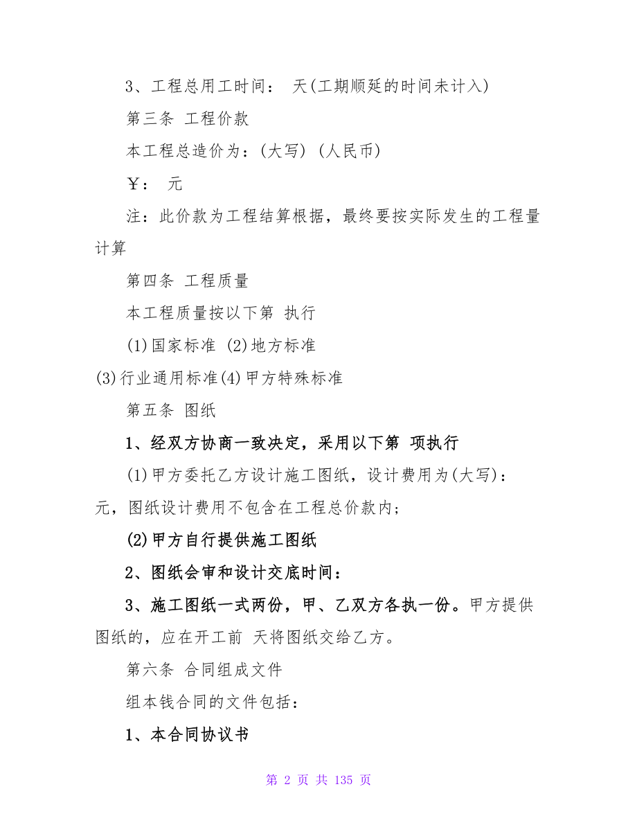 关于标准商铺装修承包合同.doc_第2页