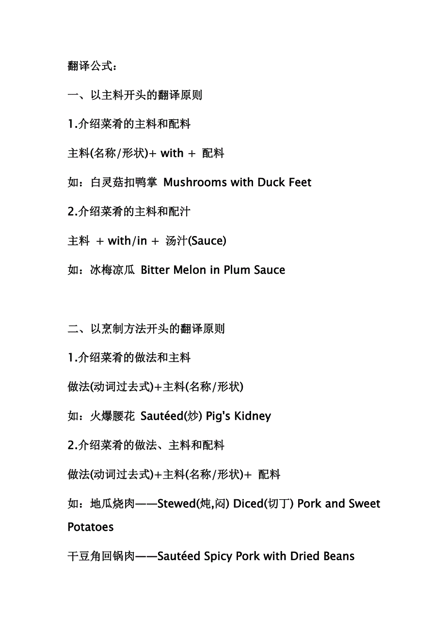 中国菜翻译概要_第1页