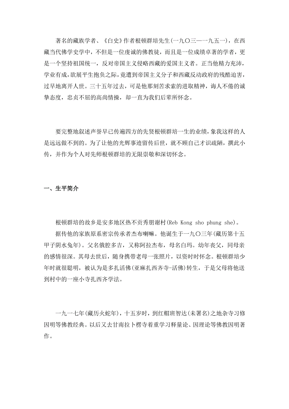 (精品)著名的藏族学者_第1页