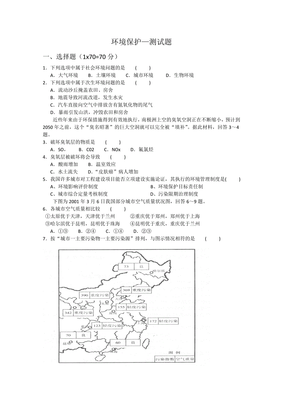 《环境保护》测试题.doc_第1页