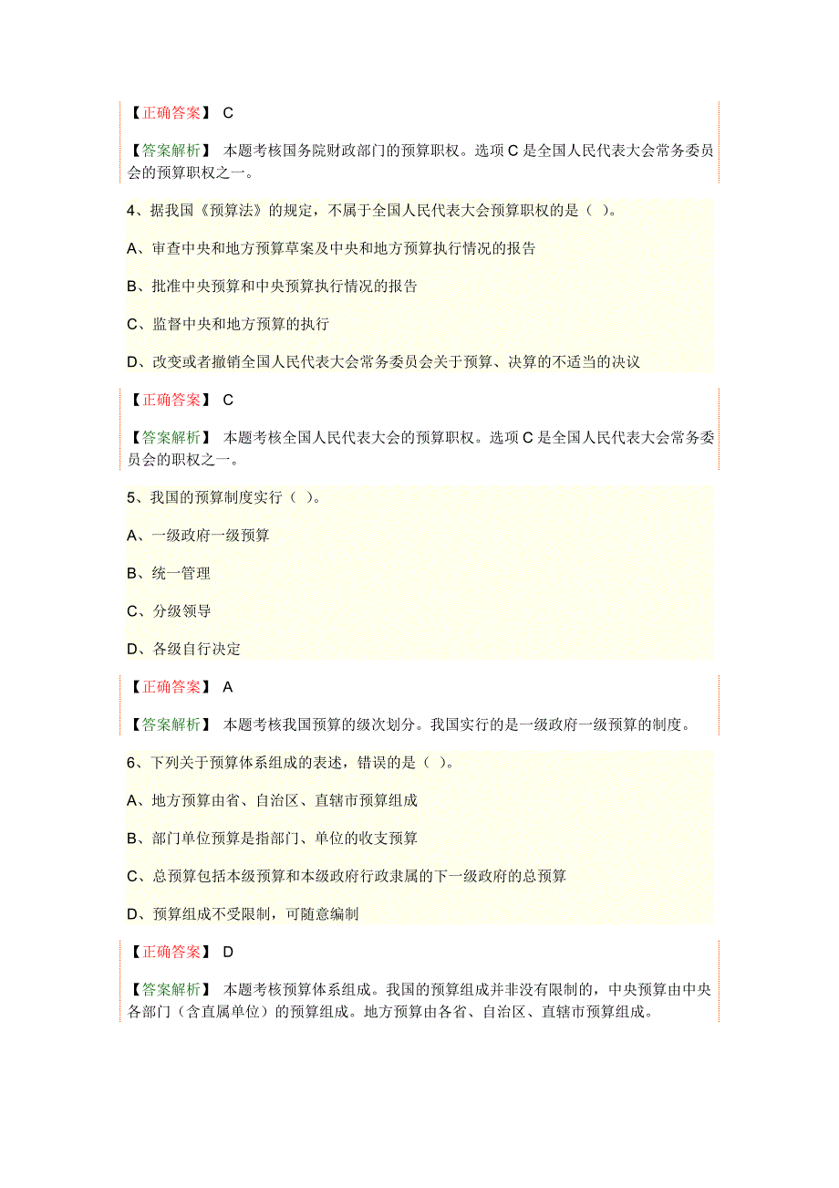 财政法规制度试题及答案（参考Word）_第2页
