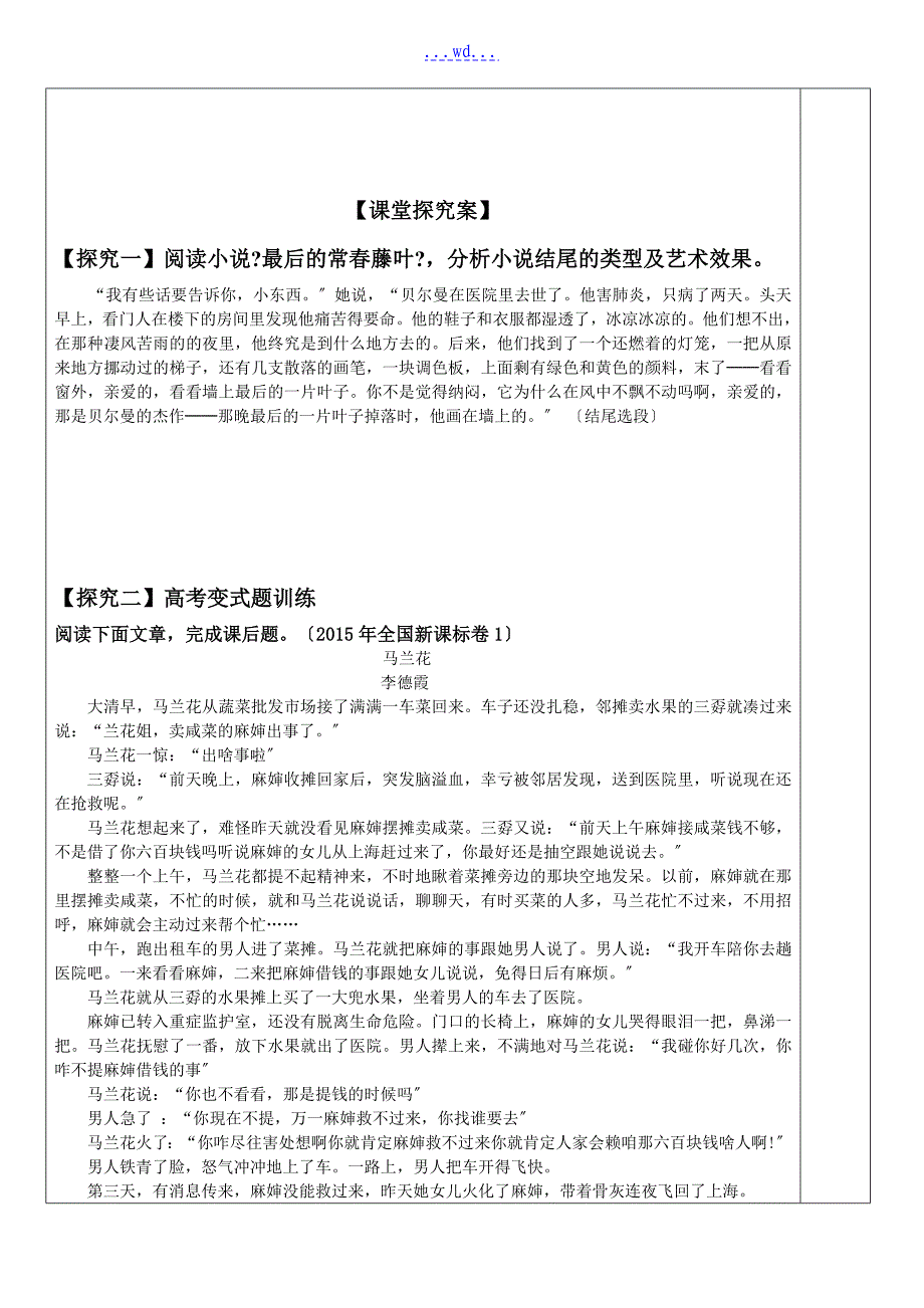 作品结尾的类型和效果分析学案_第3页