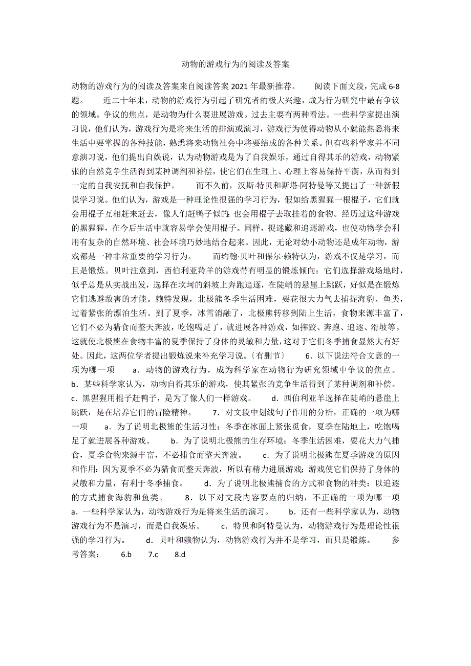 动物的游戏行为的阅读及答案_第1页