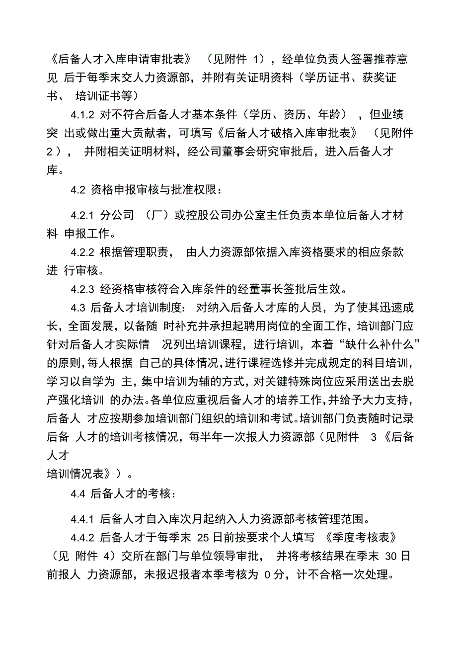 企业人才库管理办法_第3页