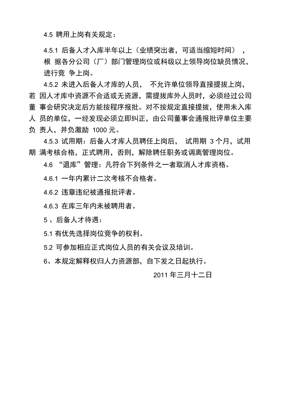 企业人才库管理办法_第4页