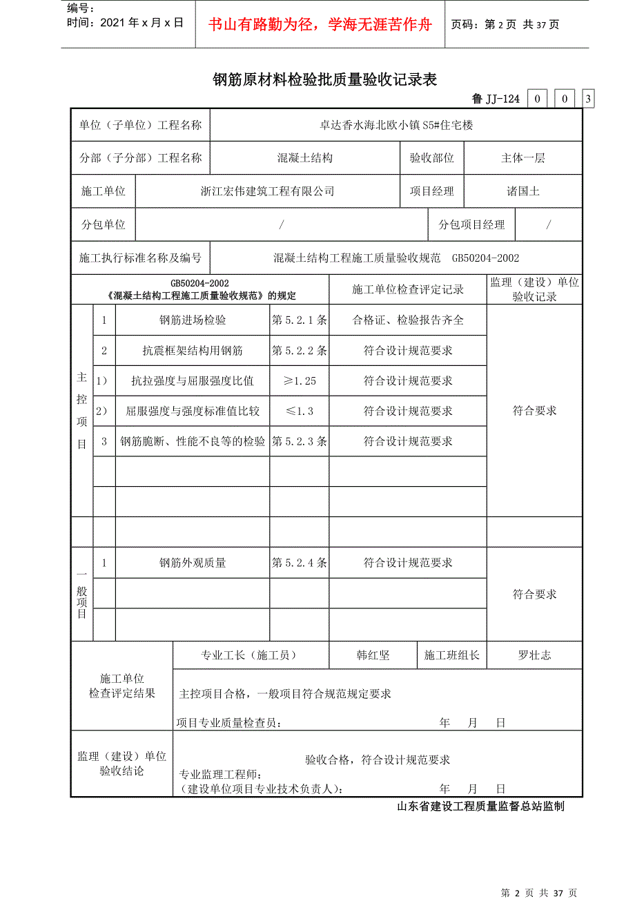 鲁JJ-124钢筋原材料检验批质量验收记录表_第2页