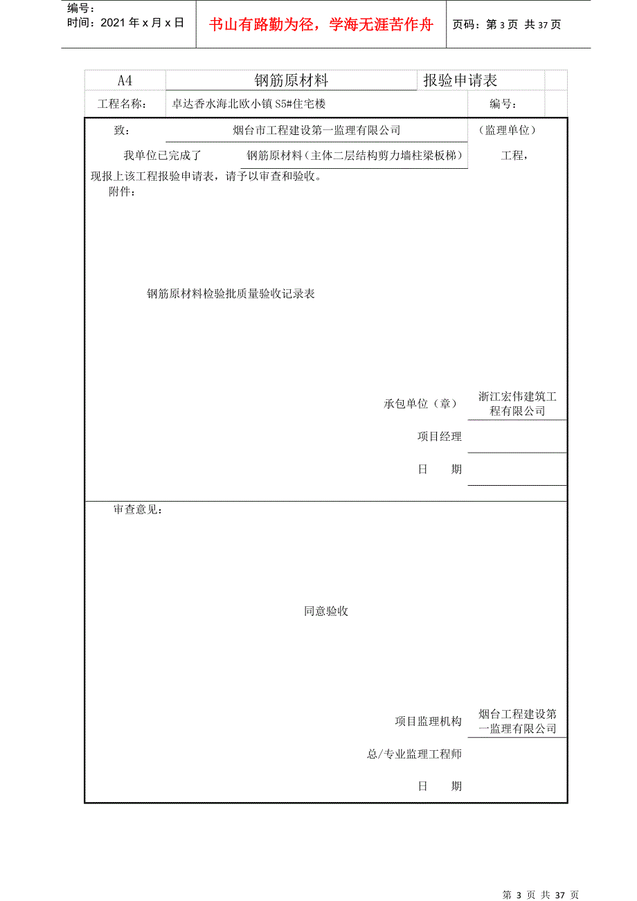 鲁JJ-124钢筋原材料检验批质量验收记录表_第3页