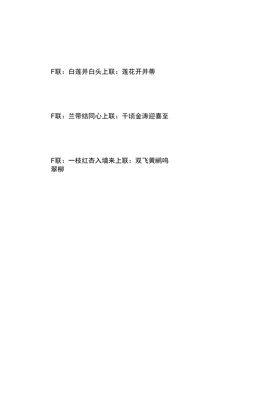 2013蛇年夏季结婚对联_第4页