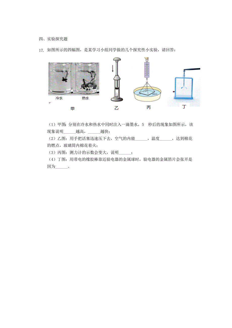 2023年人教版九年级物理　第章　内能单元测试普通用卷.docx_第4页