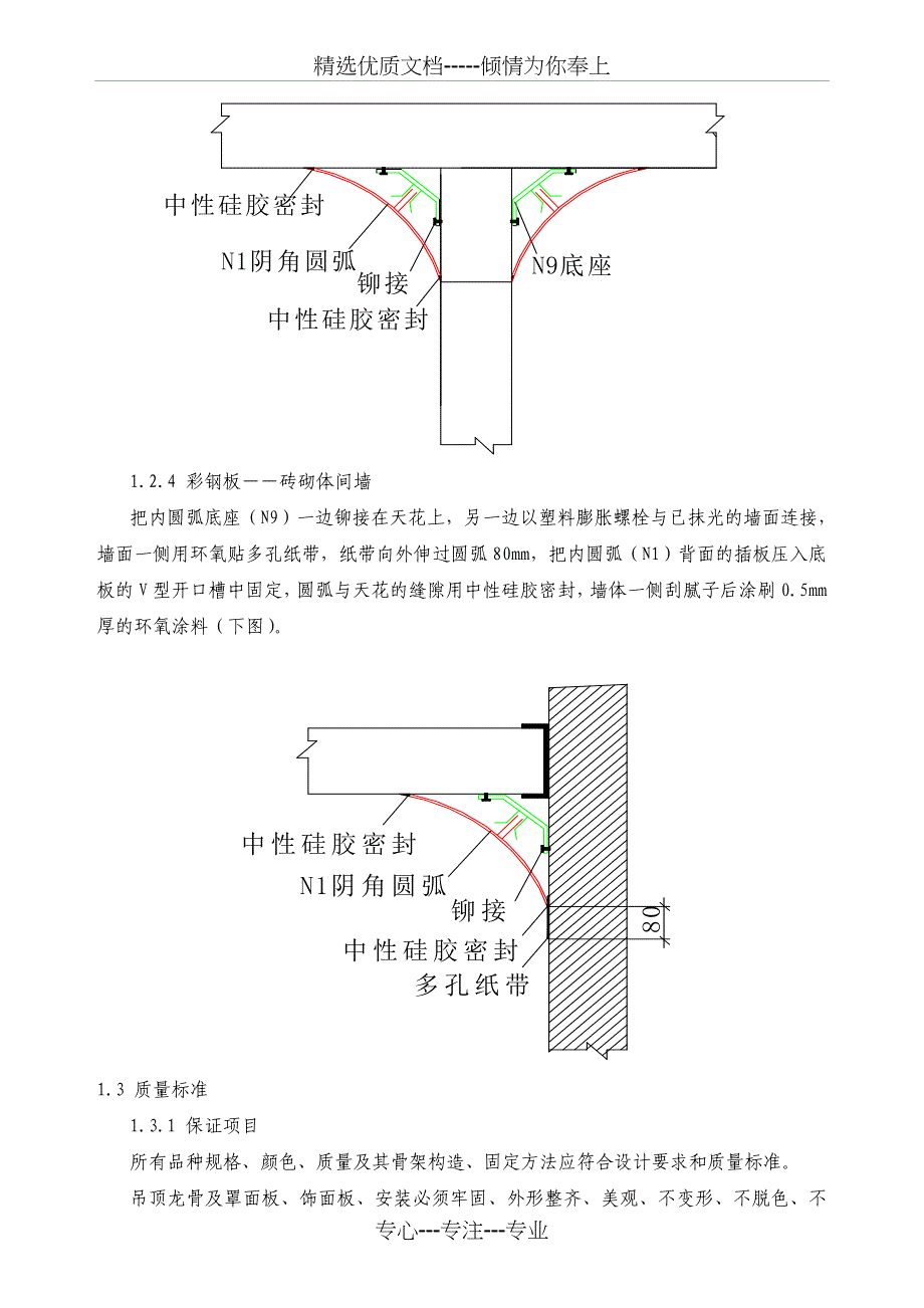 洁净施工工艺技术方案_第3页