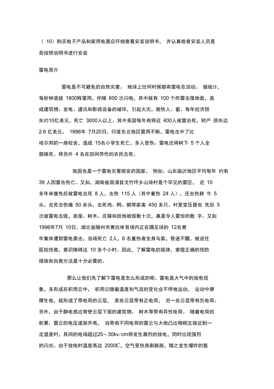 防雷安全知识_第3页