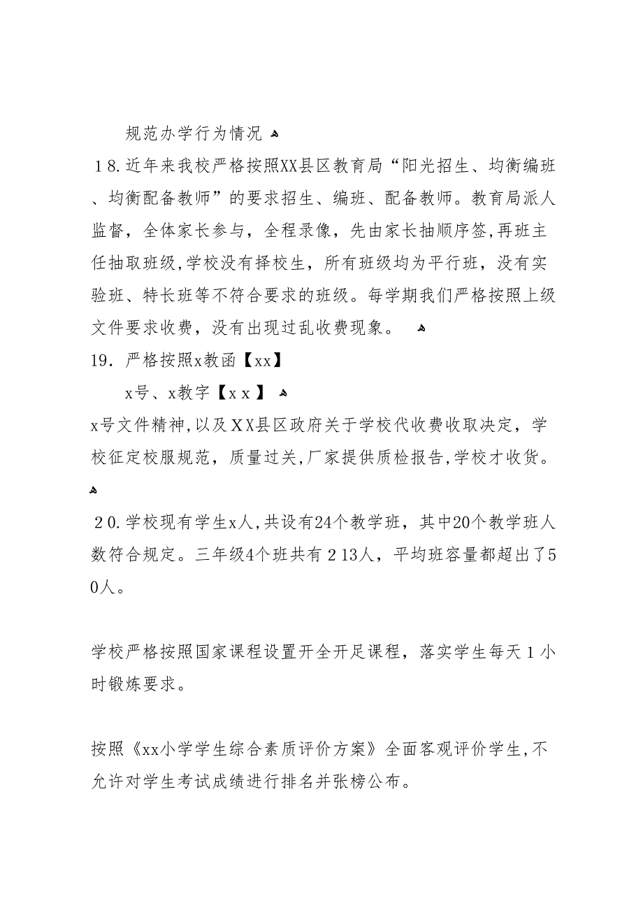 小学秋季开学工作暨护校安园行动自查报告2_第3页