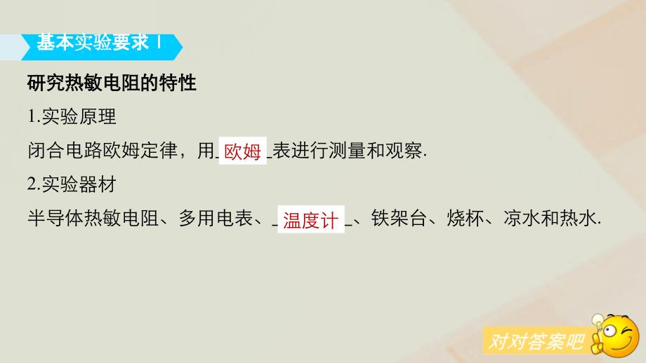 2019年高考物理一轮复习 第十一章 交变电流 传感器 实验十二 传感器的简单使用课件_第4页