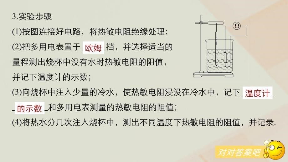 2019年高考物理一轮复习 第十一章 交变电流 传感器 实验十二 传感器的简单使用课件_第5页