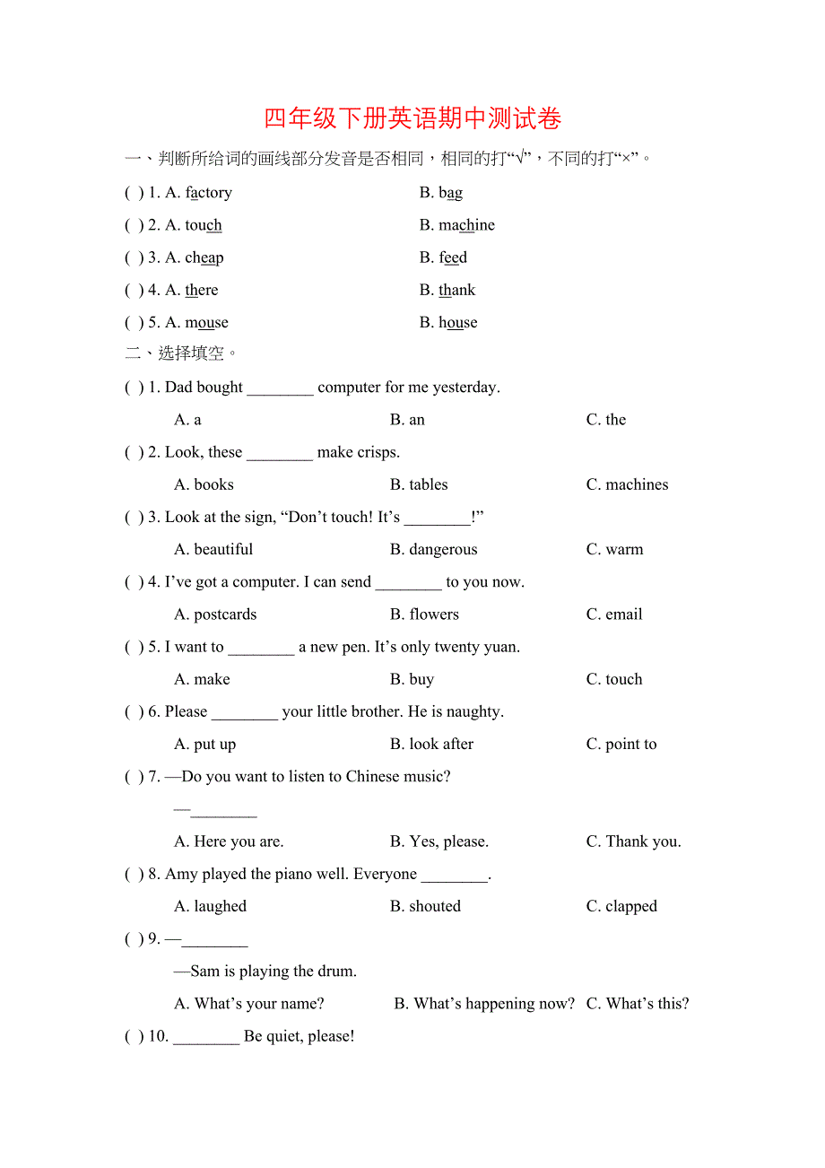 四年级下册英语期中测试卷-外研社(一起)(含答案)(DOC 7页)_第1页