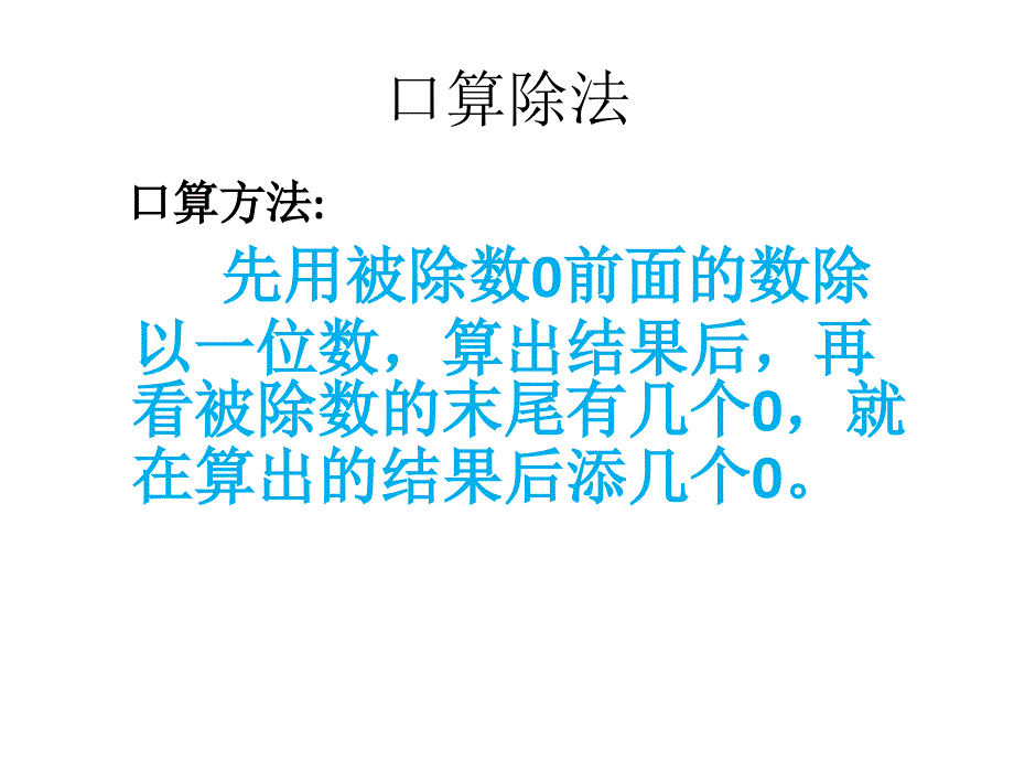 除数是一位数的除法单元复习_第2页