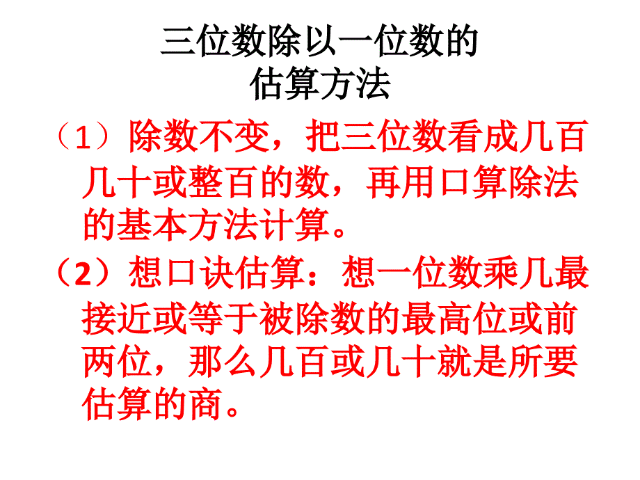 除数是一位数的除法单元复习_第4页