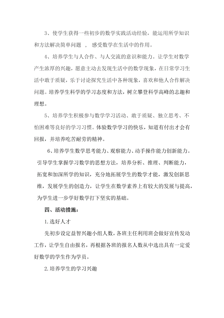 益智教学计划.docx_第2页