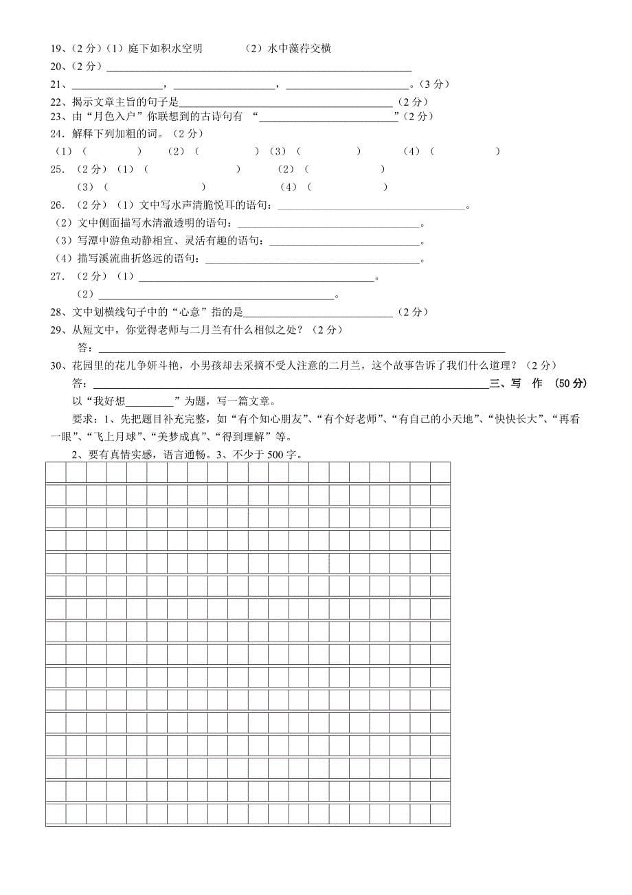 八年级上册期中测试题(含答案)_第5页