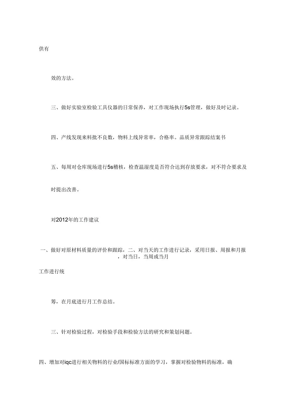 iqc来料检验工作总结_第4页